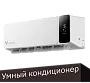 картинка Кондиционер Viomi Cross 18000BTU KFR-52GW/EY3PMB-A++/A+ - превью 1