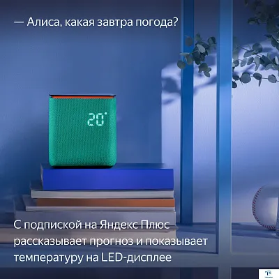 картинка Умная колонка Яндекс Станция Миди изумруд YNDX-00054EMD