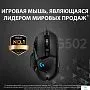 картинка Мышь Logitech G502 910-005474 - превью 4