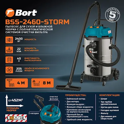 картинка Пылесос Bort BSS-2460-STORM