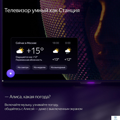 картинка Телевизор Яндекс YNDX-00092