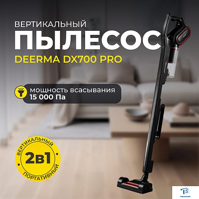 картинка Пылесос Deerma DX700 PRO