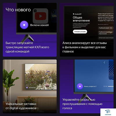 картинка Телевизор Яндекс YNDX-00074