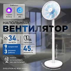 картинка Вентилятор Evolution AirLeaf AL-813R Smart