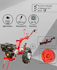 картинка Мотоблок МТЗ Беларус-012WM ( Lifan 13л.с. + СЦ-00010)