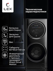картинка Стирально-сушильная машина Lex LWM10714LuxIDD