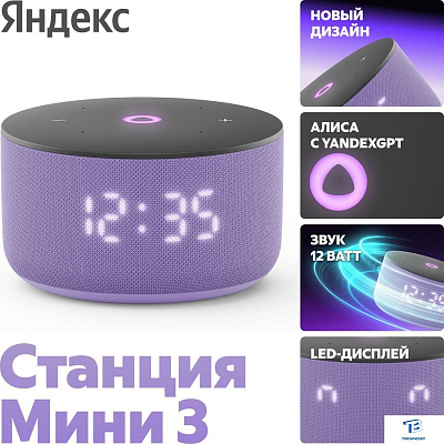 картинка Умная колонка Яндекс Станция Мини 3 лиловый YNDX-00027LIL