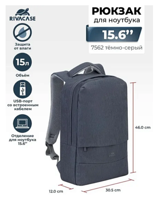 картинка Рюкзак Rivacase 7562 темно-серый