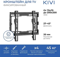 картинка Кронштейн для телевизора Kivi Basic-22F