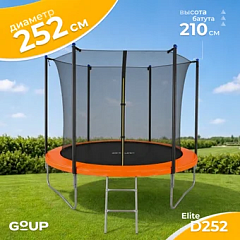 картинка Батут GoUP Elite-D252 (оранжевый)