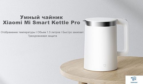 картинка Чайник Xiaomi Mi Smart Kettle Pro BHR4198GL