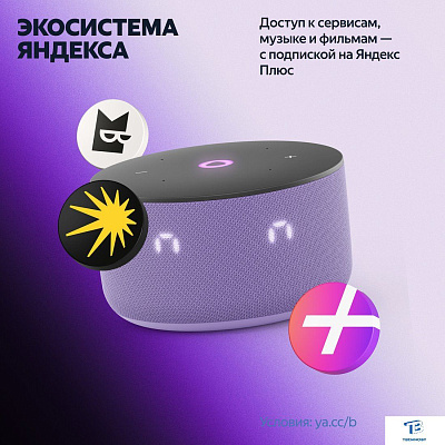 картинка Умная колонка Яндекс Станция Мини 3 лиловый YNDX-00027LIL