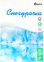 картинка Бумага Снегурочка A4 (80 г/м2, 500л) - превью 1