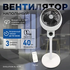 картинка Вентилятор Evolution AirLeaf AL-303R