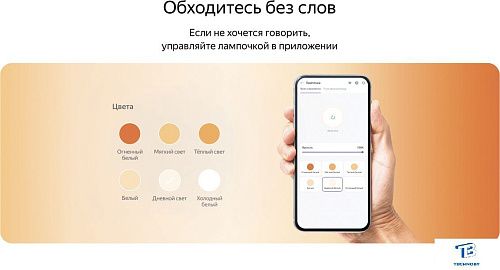 картинка Умная лампа Яндекс YNDX-00501
